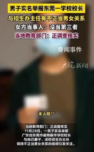 招生辦女主任出軌校長?官方調(diào)查