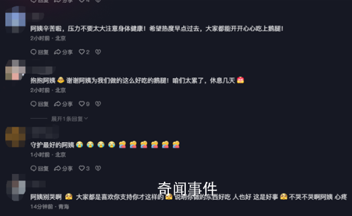 鵝腿阿姨哽咽:壓力太大不敢干活了