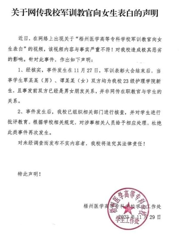 軍訓期間教官向學生表白?高校辟謠