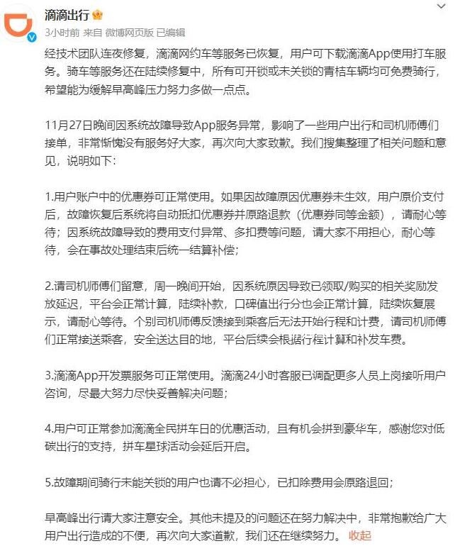 滴滴故障 司機:人車相距1952公里