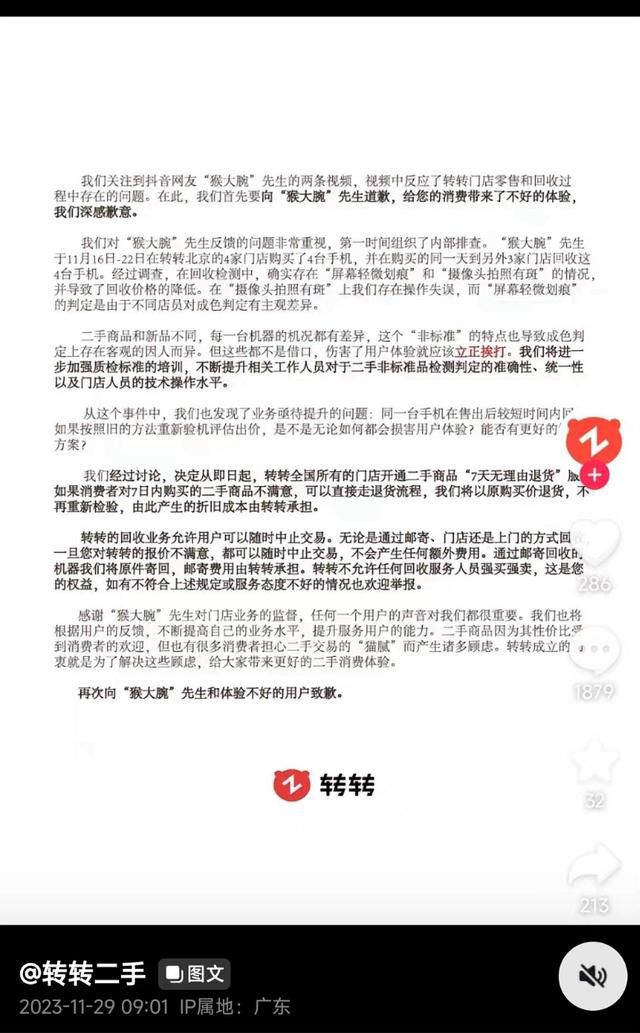 被指開陰陽檢測報告 轉轉:立正挨打