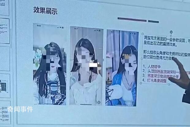 安徽一學(xué)院被指開設(shè)擦邊直播課程 已對(duì)此事展開調(diào)查