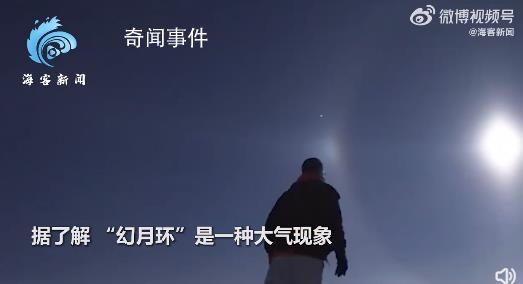 男子在零下30度內(nèi)蒙古拍到幻月環(huán) 就像置身外太空