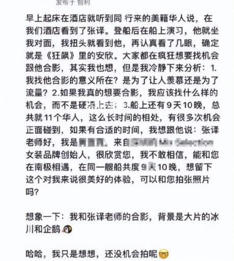 張譯南極拒絕網紅合影被罵傲慢 直言他非常傲慢無禮