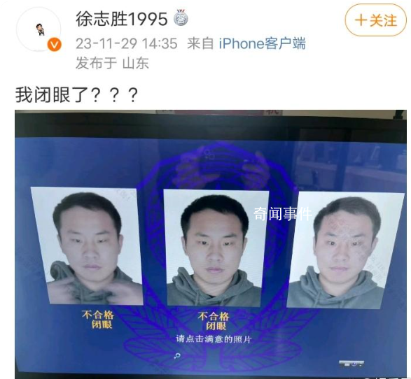 徐志勝睜眼被系統判定為閉眼 人家還故意睜的那么大