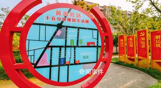 多地推動一刻鐘便民生活圈建設 為進一步便利社區居民生活