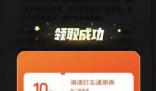 滴滴派發(fā)補償券 網(wǎng)友:無法領取