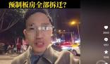 重慶辟謠預(yù)制板房將全部拆遷 目前我市沒有擬定征收預(yù)制板房屋的計(jì)劃和方案