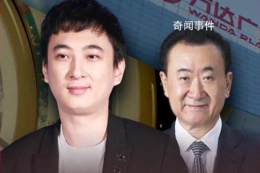 王思聰“上班” 王健林“闖關(guān)”
