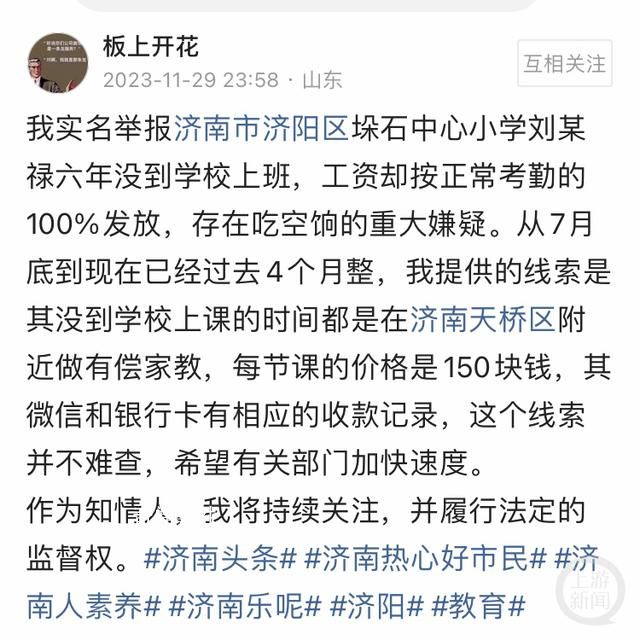 退休老師被前女婿舉報(bào)“吃空餉” 涉事老師存在請(qǐng)假過多的情況