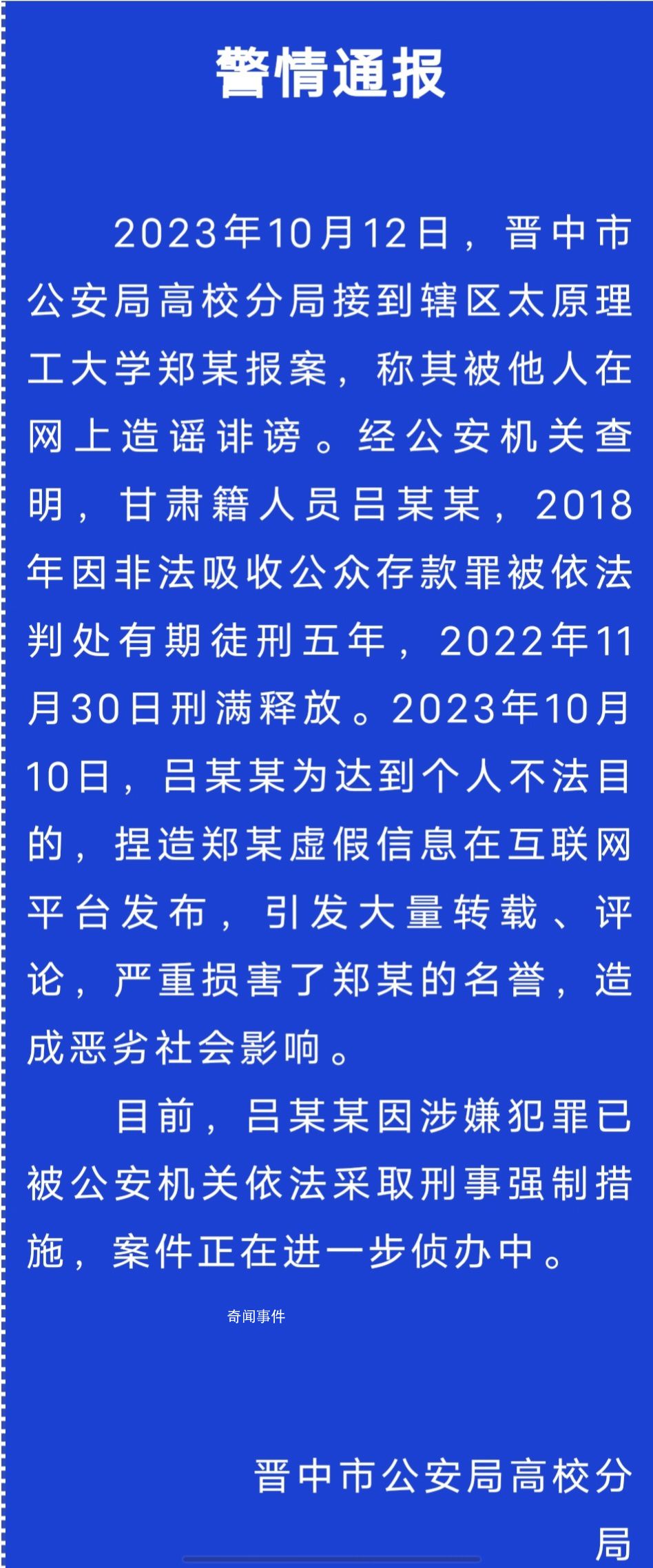 網(wǎng)紅教授鄭強被造謠出軌 嫌犯被抓