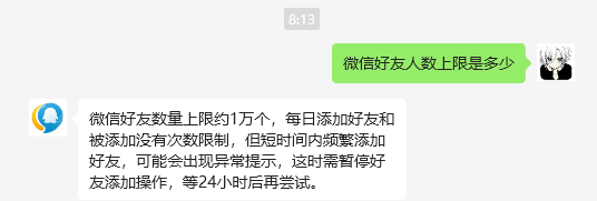 微信好友上限 微信好友數(shù)量上限約1萬(wàn)個(gè)