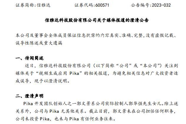 信雅達(dá)董事長二女兒是Pika創(chuàng)始人