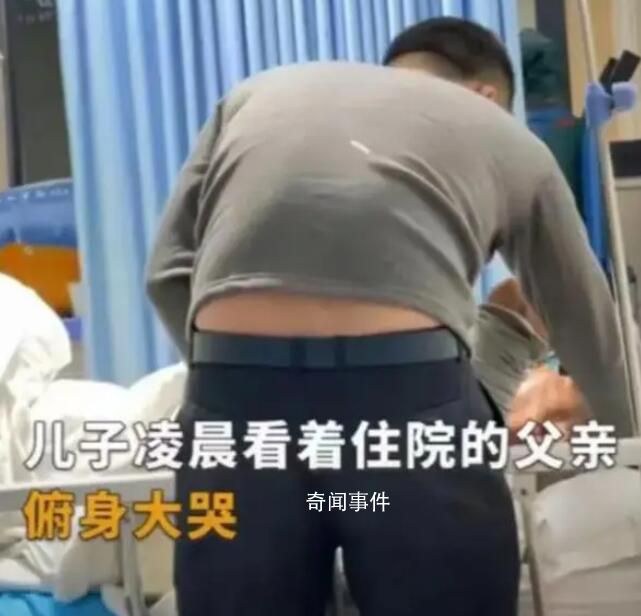 男子在搶救室撫摸父親額頭崩潰大哭 中年打工者為父奔襲千里