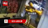 女子提醒夫妻關(guān)遠光燈被打致流產(chǎn) 場面十分混亂