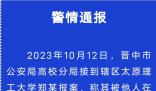 網(wǎng)紅教授鄭強(qiáng)被造謠出軌 嫌犯被抓