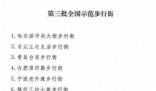 這8條街被確認(rèn)為全國(guó)示范步行街 全國(guó)示范步行街?jǐn)?shù)量已達(dá)到19條