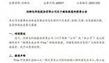信雅達(dá)董事長(zhǎng)二女兒是Pika創(chuàng)始人