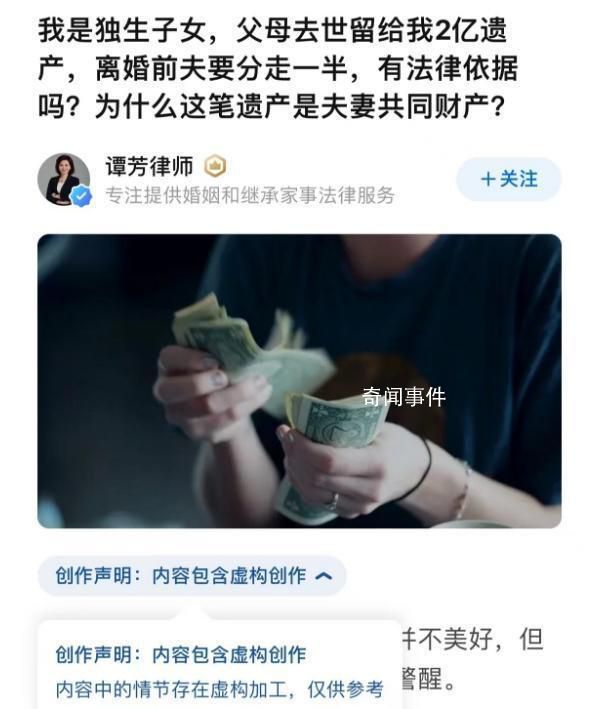 女子繼承2億被離婚系虛構(gòu)?律所回應(yīng)