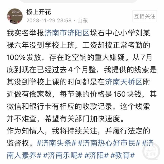 退休老師被前女婿舉報吃空餉