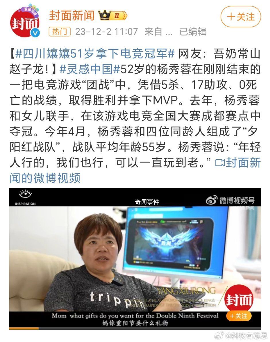 四川50多歲阿姨帶女兒拿下電競(jìng)冠軍