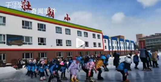 東北小學連續40年澆冰場教學生滑冰 校長：每周3到4節課