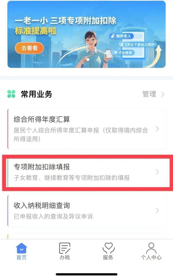 個(gè)稅專項(xiàng)附加扣除信息確認(rèn)開始 個(gè)人所得稅APP首頁已經(jīng)更新