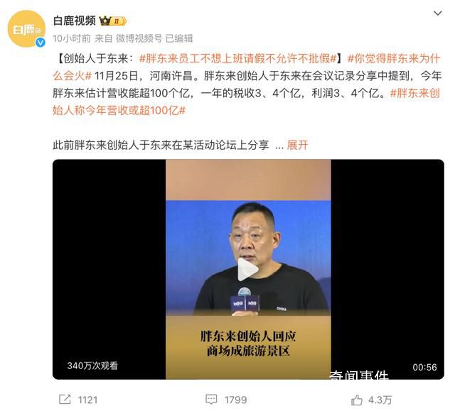 胖東來管理層已實現190天休假