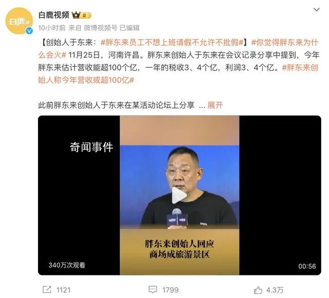 胖東來員工不想上班不允許不批假