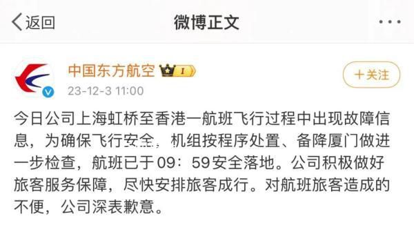 東航故障航班發動機葉片疑斷裂