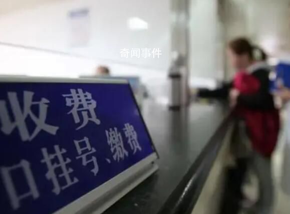 名校博士查出醫院多收10萬醫療費