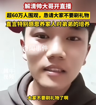 解清帥跟媽媽認親戚收獲滿把紅包 網友：希望以后都是幸福的好日子呀