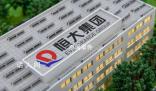 趙長龍卸任恒大地產董事長