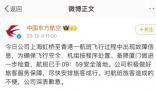 東航故障航班發動機葉片疑斷裂