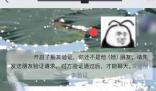女子發現被舍友刪后重加要回禮金 發現被她刪了后很生氣
