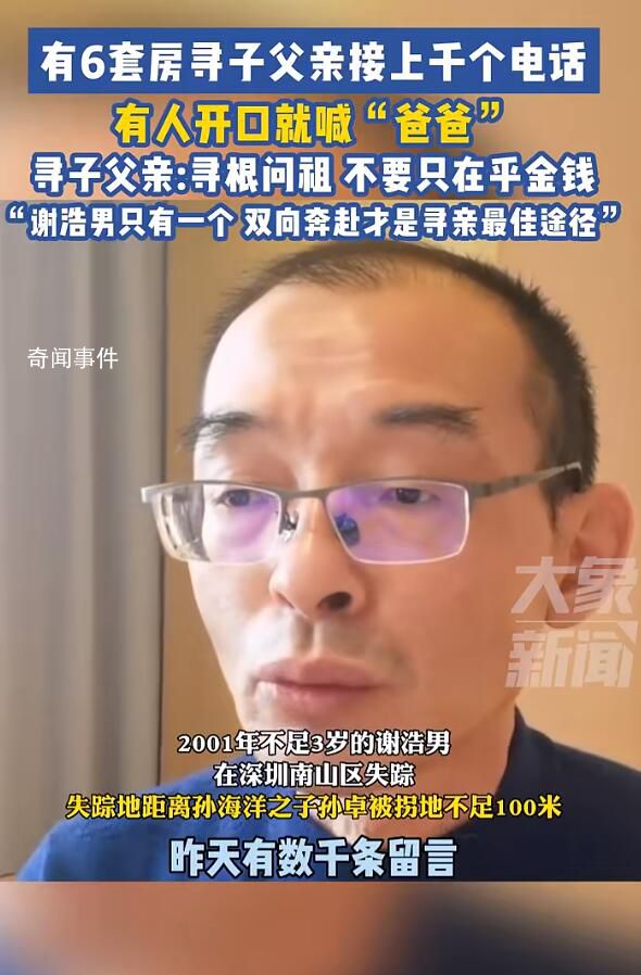 有6套房尋子父親:有人電話直接喊爸爸