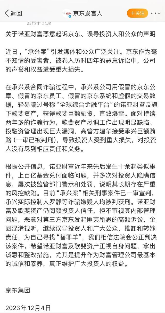京東回應承興系倆蘿卜章騙300億
