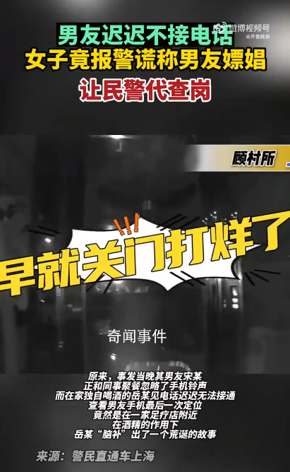 女子聯(lián)系不上男友謊稱男友嫖娼