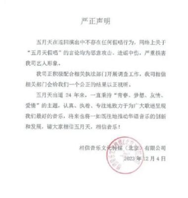 五月天經紀公司:假唱言論均為造謠