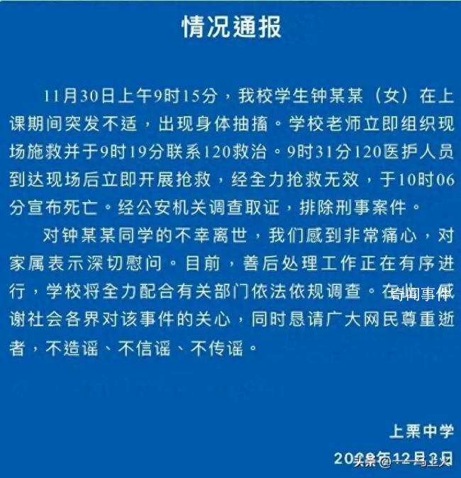 女生課堂身亡 母親稱學校見死不救