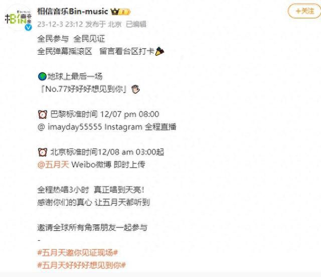 舉報者稱五月天粉絲評論很可笑 目前正在等文化執法部門的處理結果 