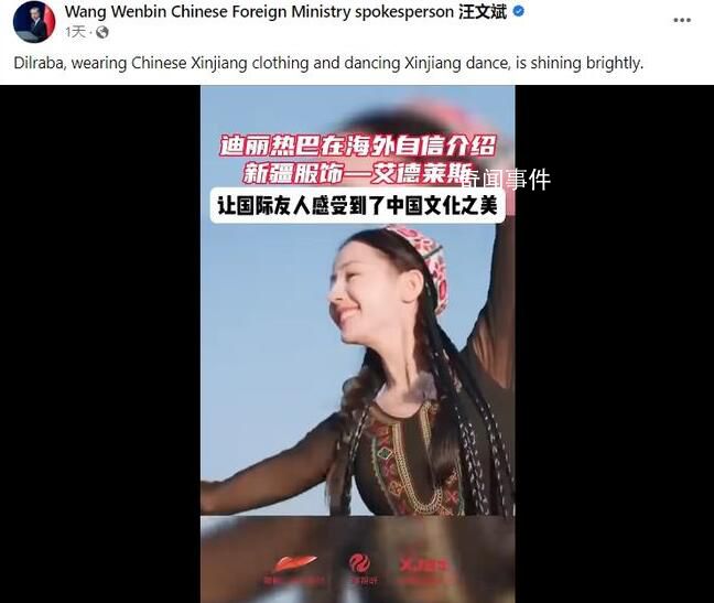 汪文斌分享迪麗熱巴跳新疆舞視頻 引發網友關注