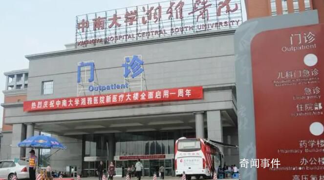 中南大學(xué)湘雅醫(yī)院被罰超98萬(wàn) 違法行為類型：違法違規(guī)使用醫(yī)保基金