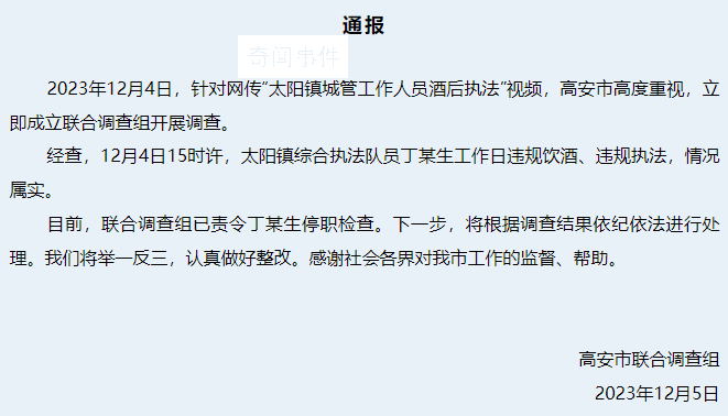 城管疑用私人二維碼收罰款 稱喝瓶啤酒算喝酒嗎?