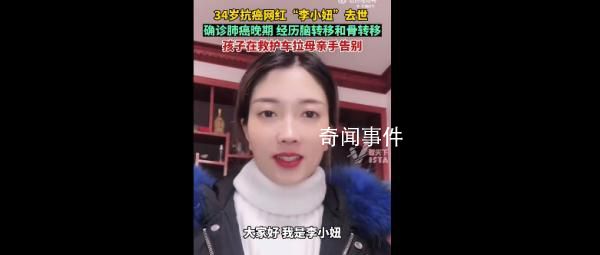 34歲抗癌網(wǎng)紅李小妞去世 去世時(shí)兩個(gè)年幼的兒子陪伴在身邊