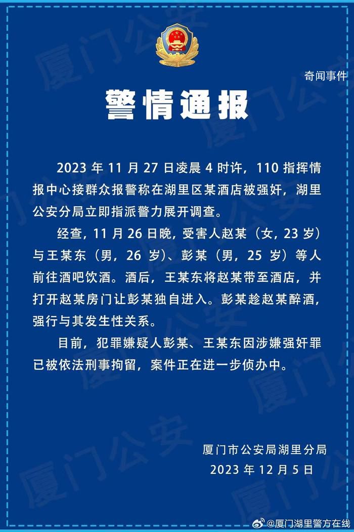 廈門教師被指強(qiáng)奸大四女生 案件正在進(jìn)一步偵辦中