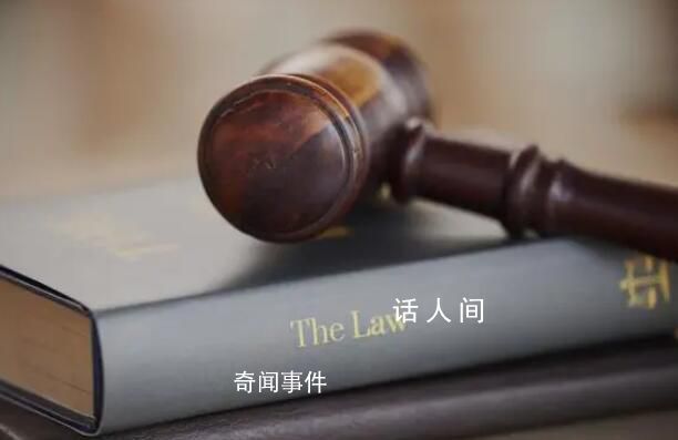 30萬買編制未果起訴要求退款 結果工作沒辦成錢也打了水漂