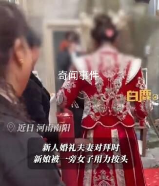 新娘夫妻對拜時被一女子用力按頭 這是當地的一種習俗