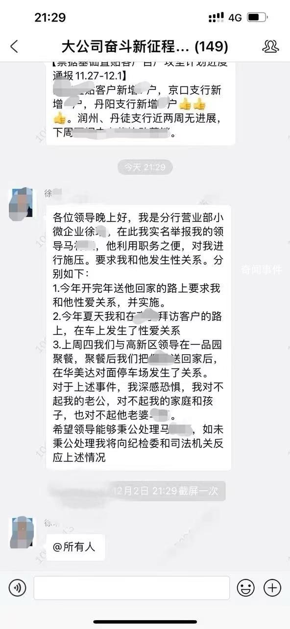 女員工舉報被領導施壓發生性關系 涉事銀行回應