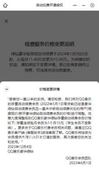 QQ音樂會員漲價 引起網(wǎng)友熱議